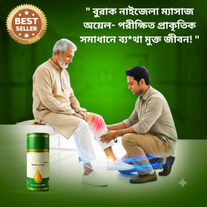বুরাক নাইজেলা ম্যাসাজ অয়েল - 200ml